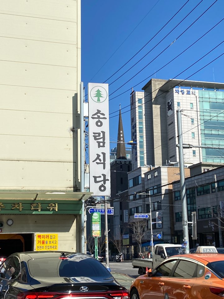 송림스튜디오 이미지