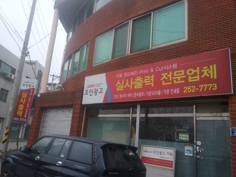 조인광고기획 이미지