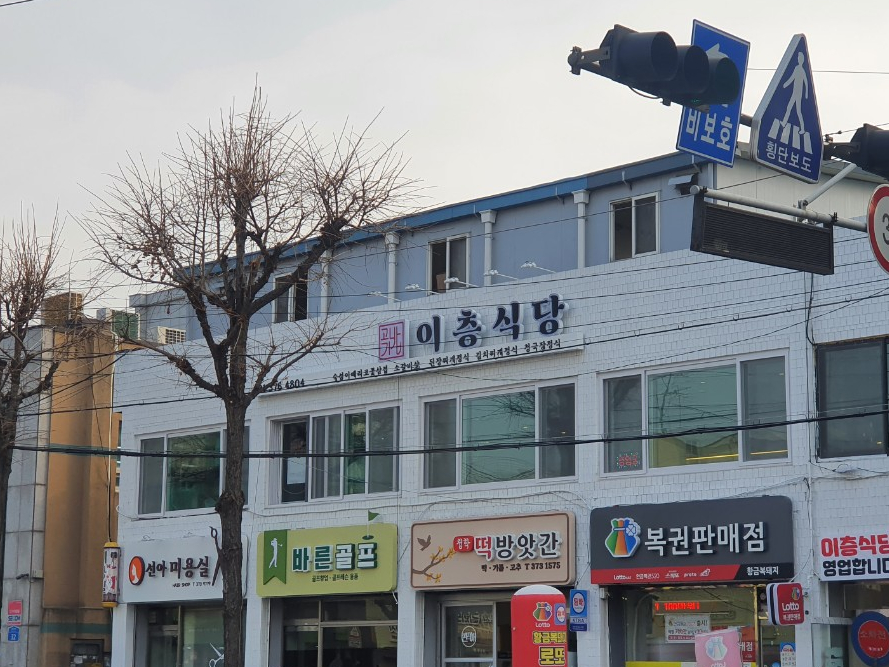 이층식당 이미지