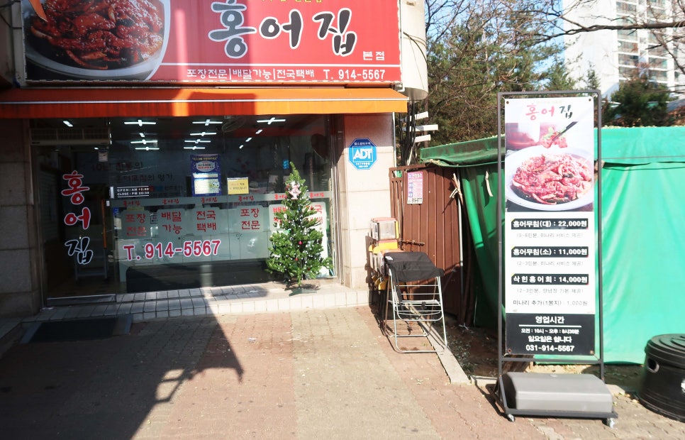 일산탄현 원조홍어무침 이미지