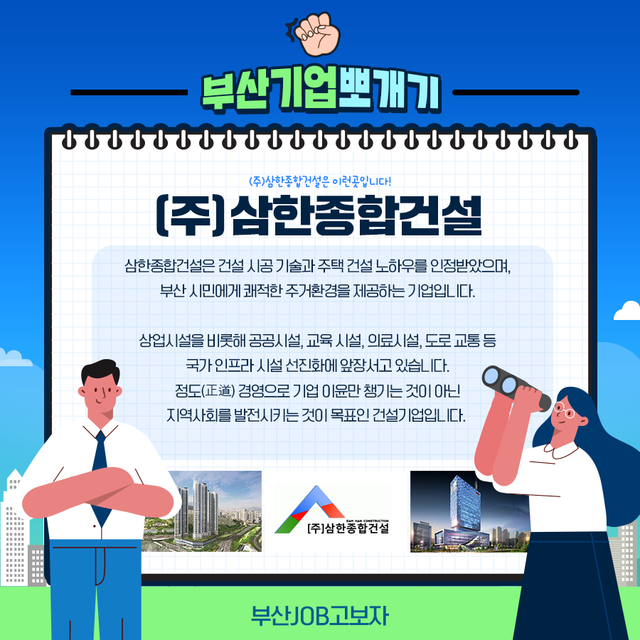 (주)삼한기업 이미지
