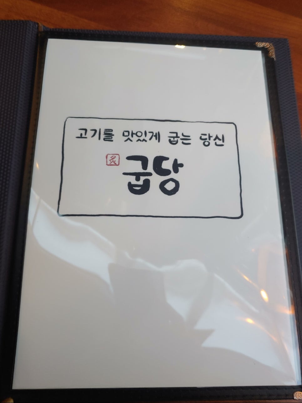 고기굽당 이미지