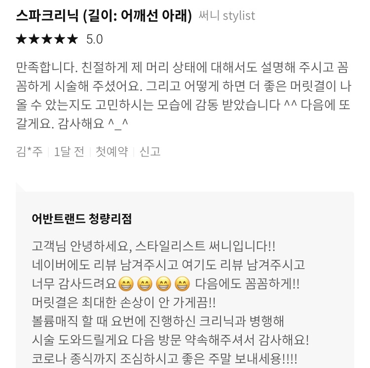 이철 헤어커커 하남 이마트점 이미지