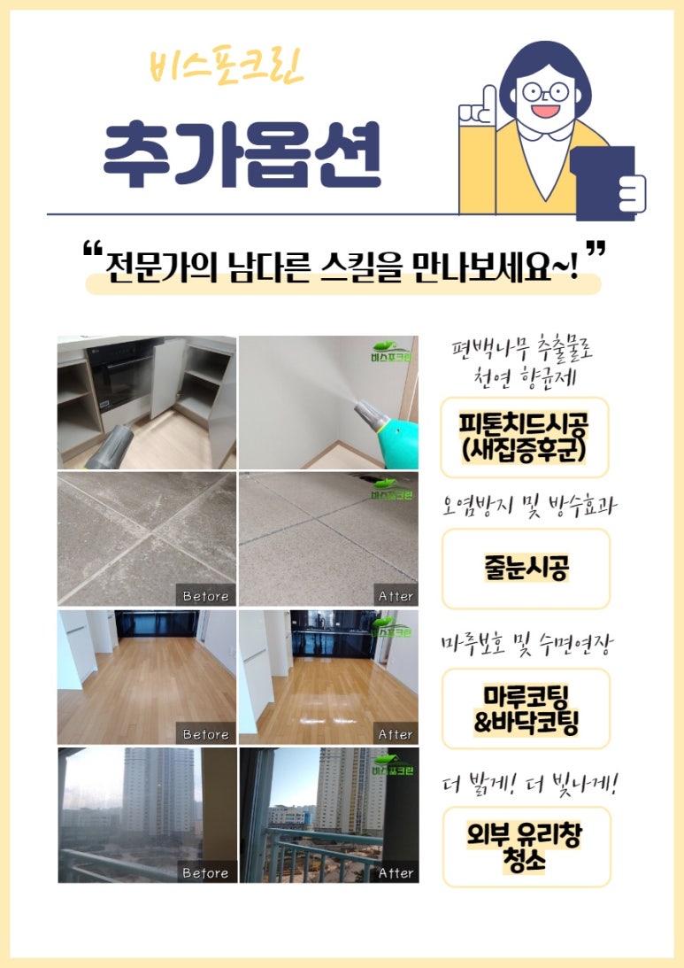 잘한다청소 이미지