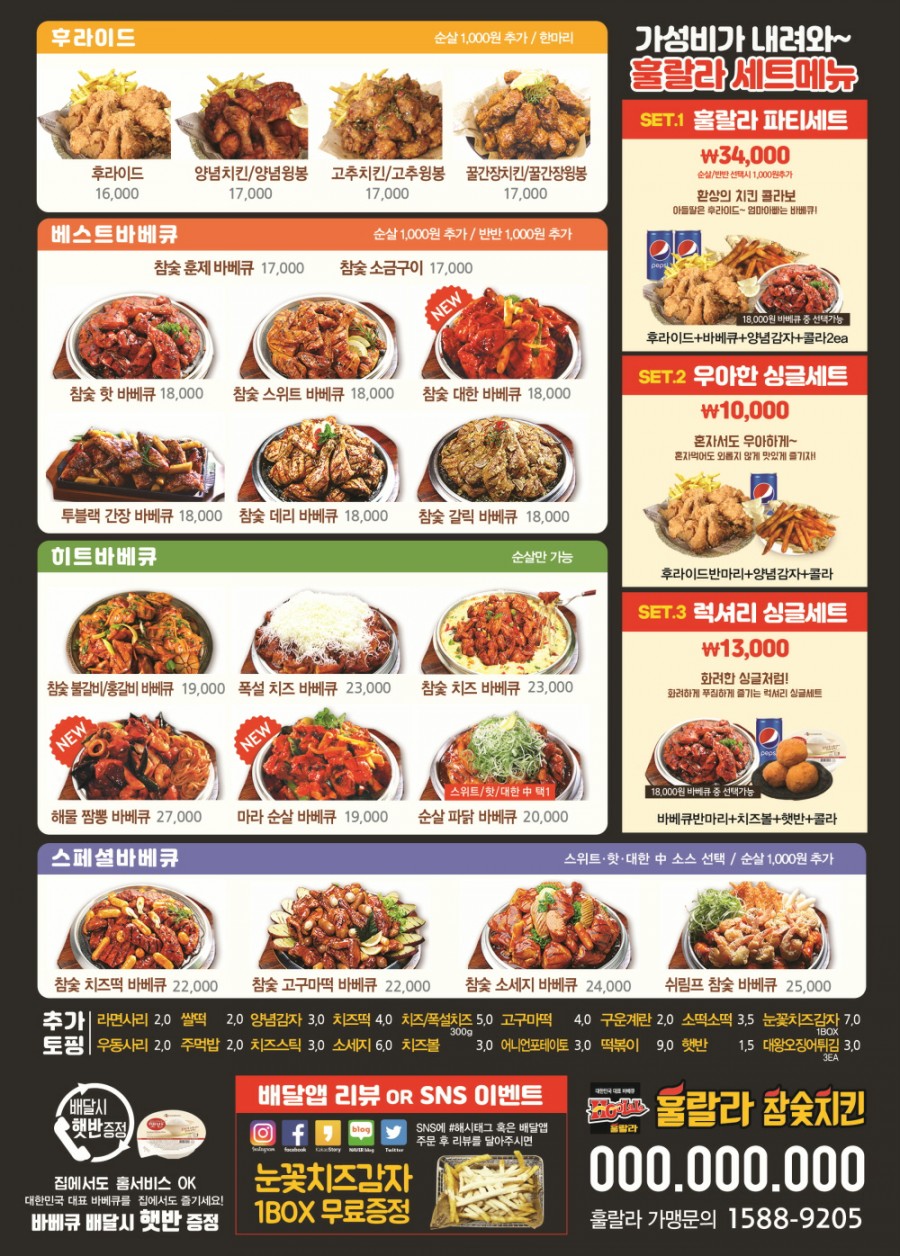 훌랄라치킨바베큐 이미지