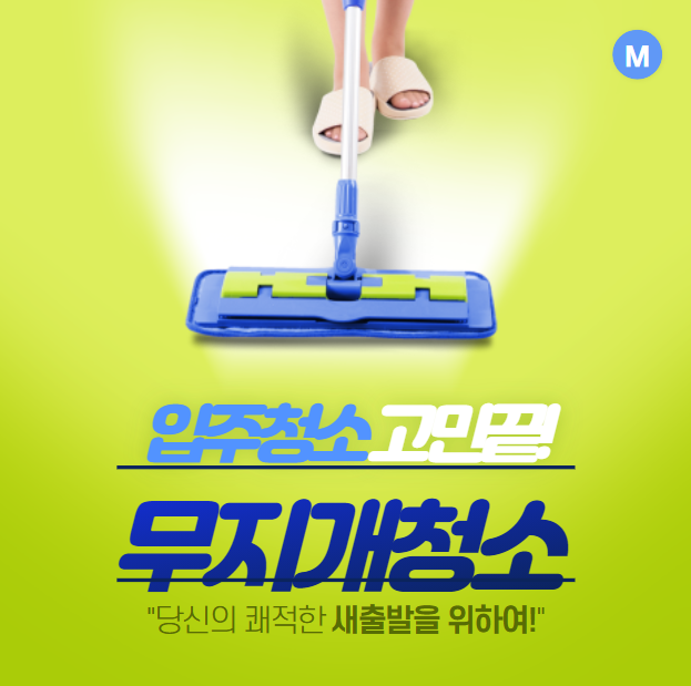 무지개청소 이미지
