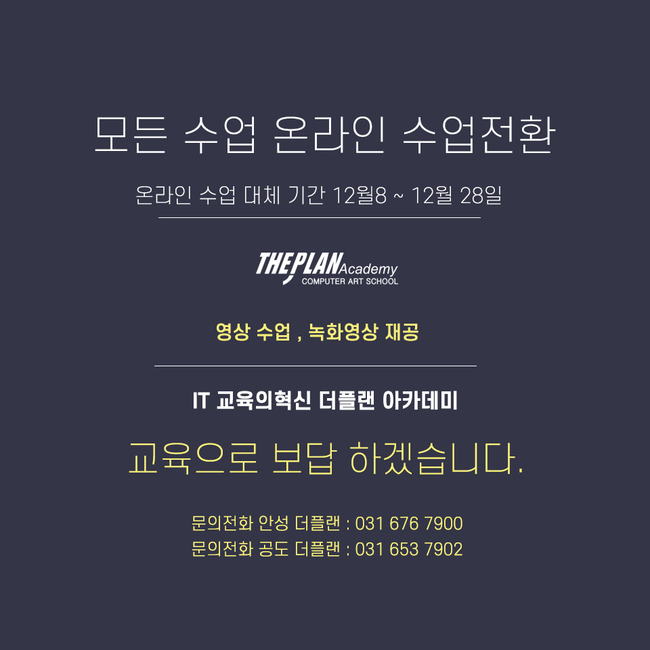 더플랜컴퓨터아트회계학원 이미지