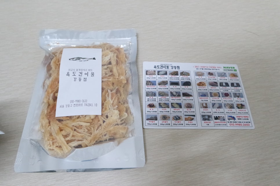 옥도건어물 강동점 이미지