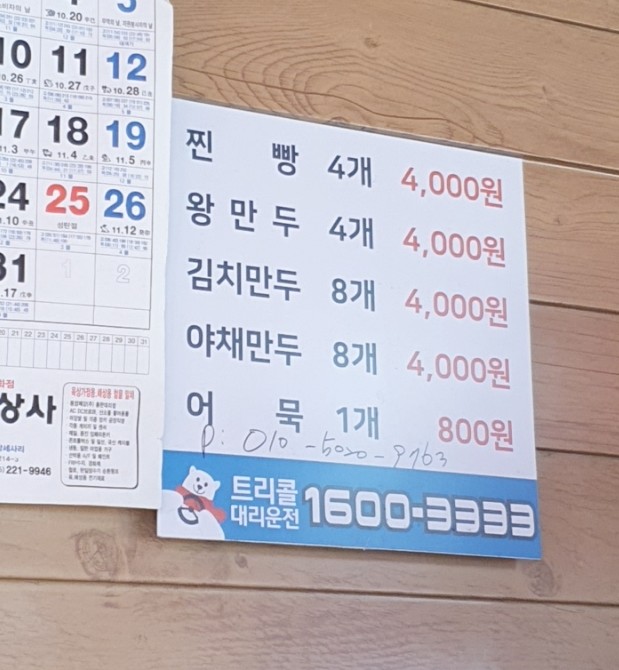 신바람난찐빵집손만두 이미지