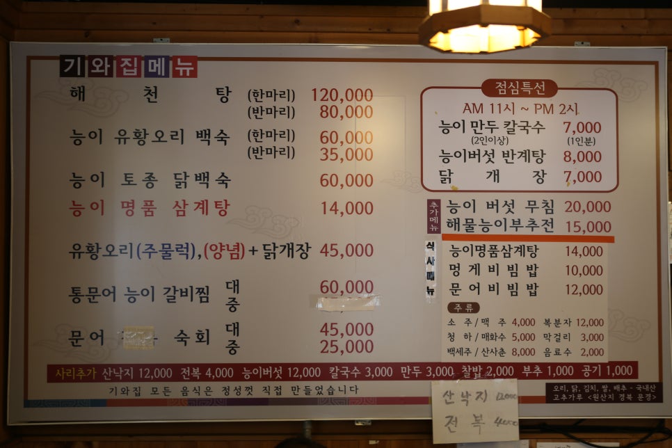 참능이백숙 이미지