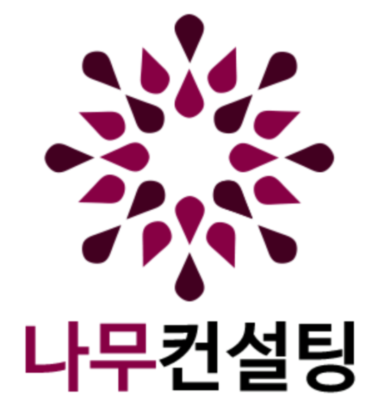 나무컨설팅 이미지