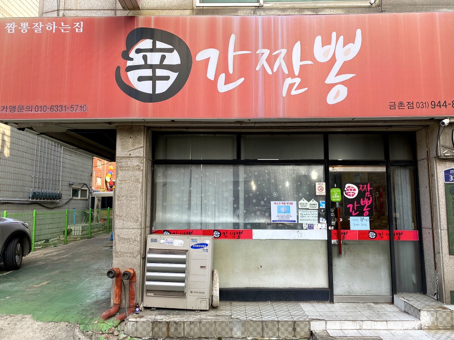 신간짬뽕 이미지
