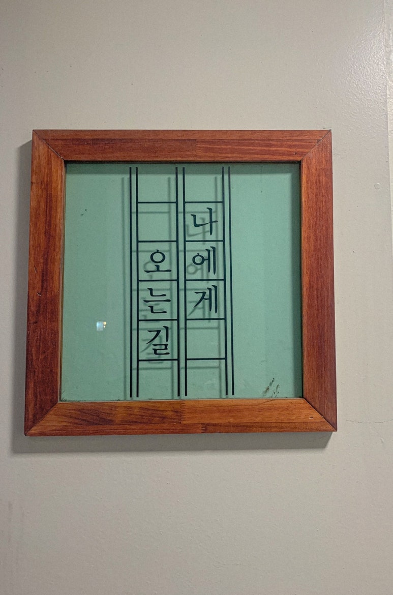 나에게오는길 이미지