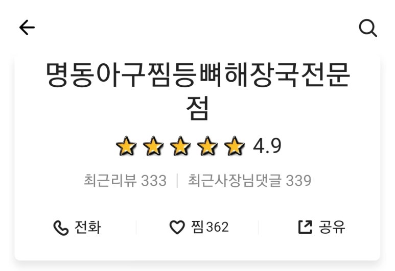 명동아구찜 이미지