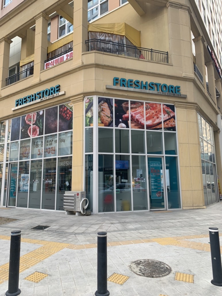프레시스토어 미사점 이미지