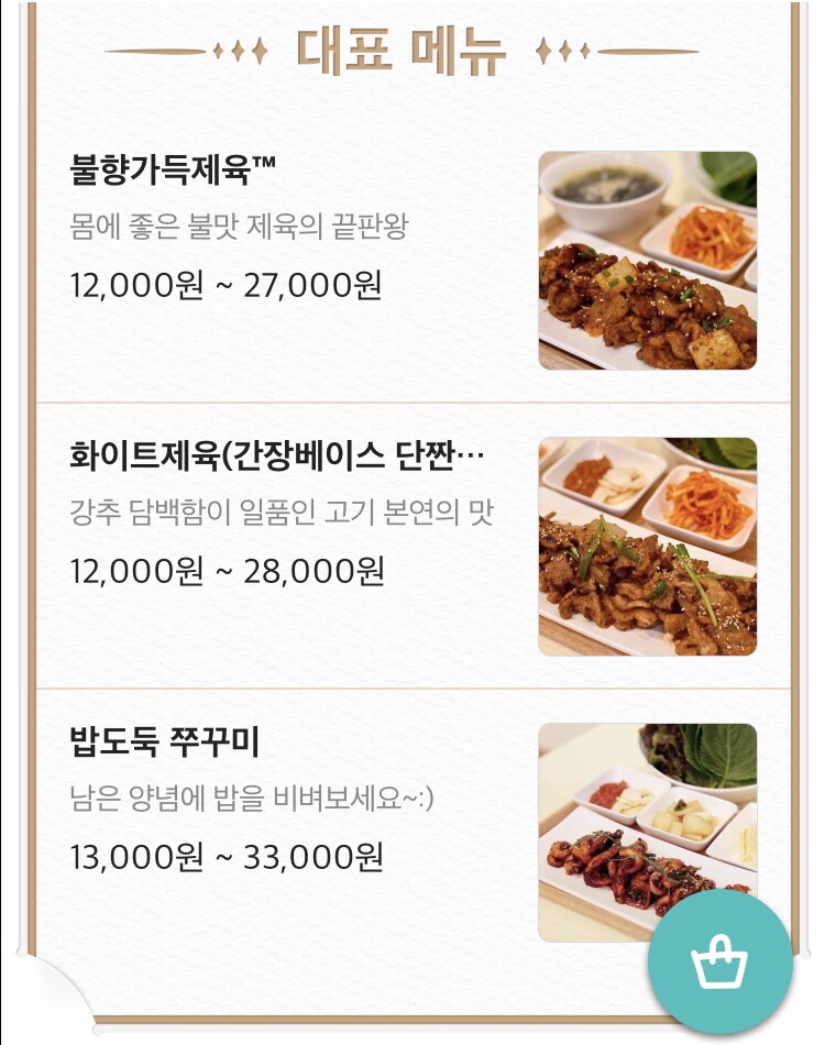 쭈대가제육대가 이미지