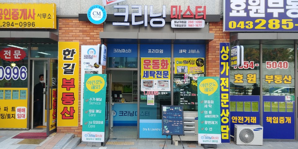분평세탁소 이미지