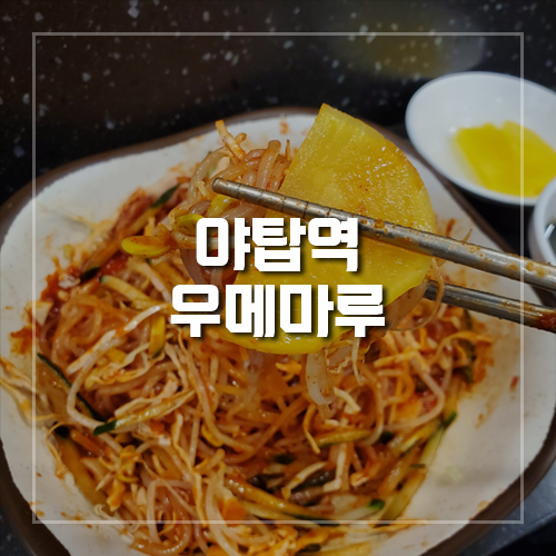 우메마루 이미지