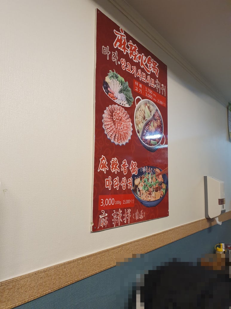 마라탕멘보샤훠궈 이미지