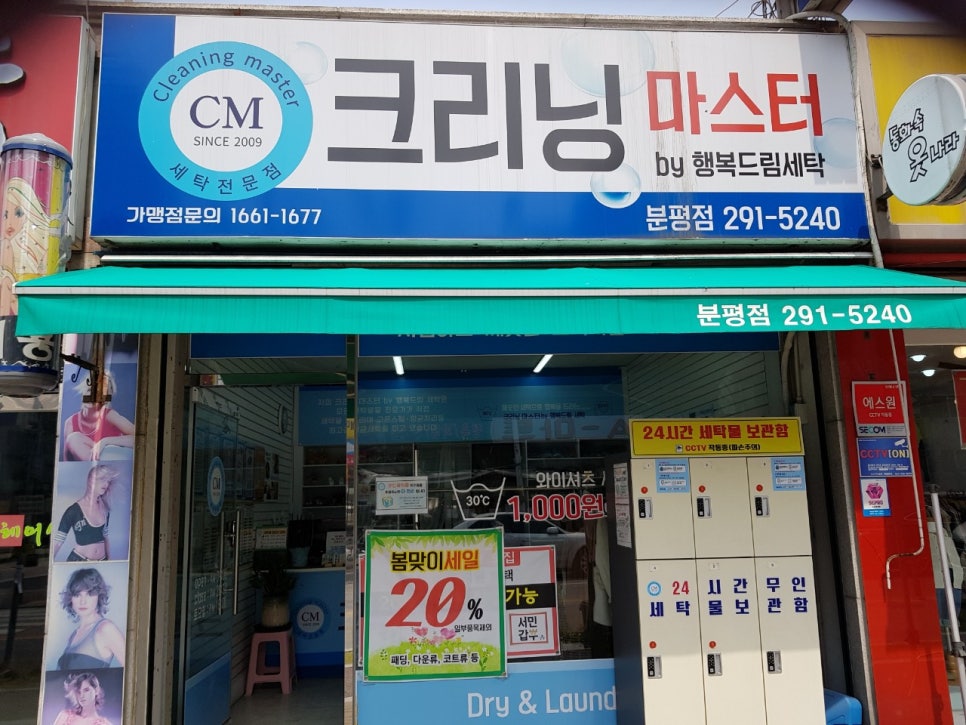 소라세탁소 이미지