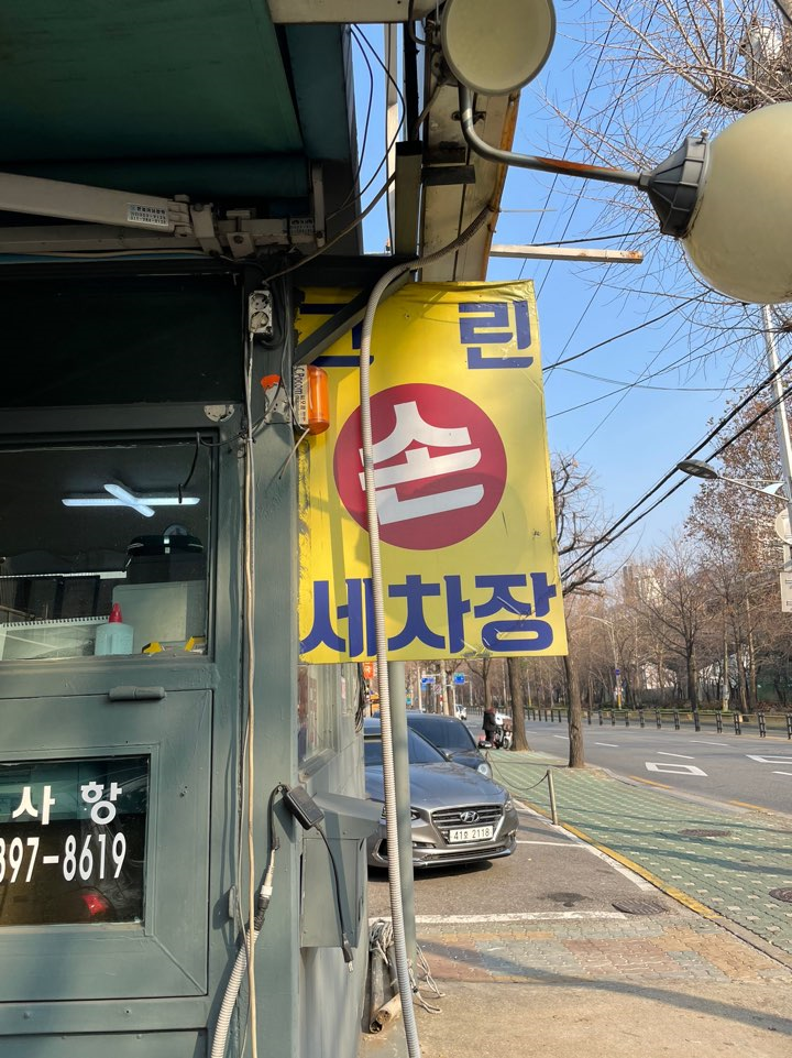대박손세차장 이미지
