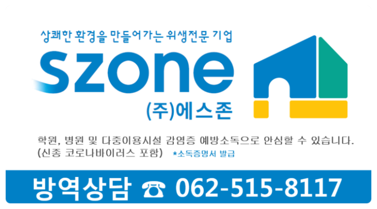 (주)에스존 이미지