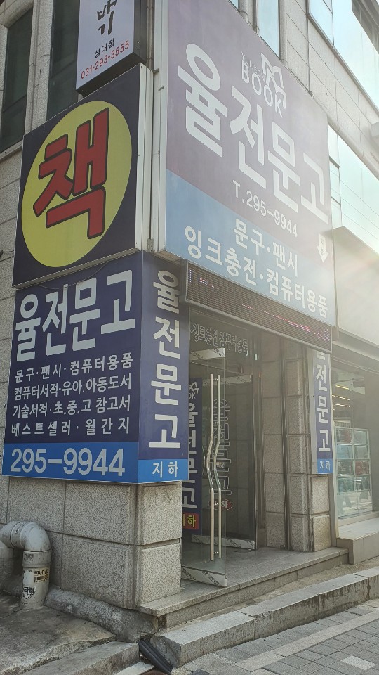 율전문고 이미지