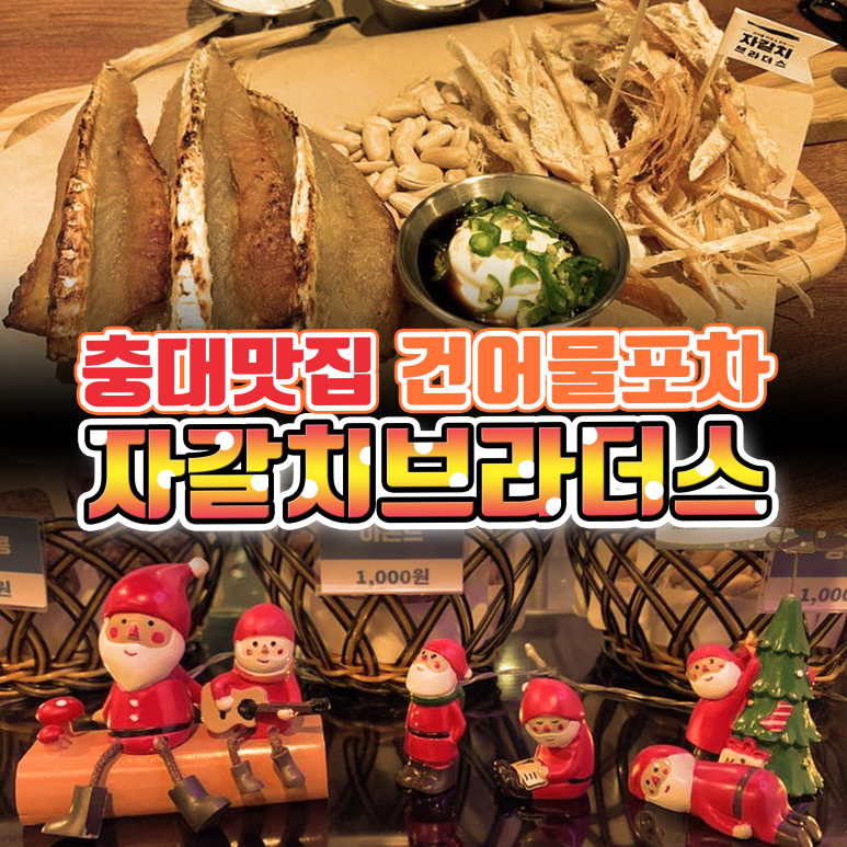 충북건어물 이미지