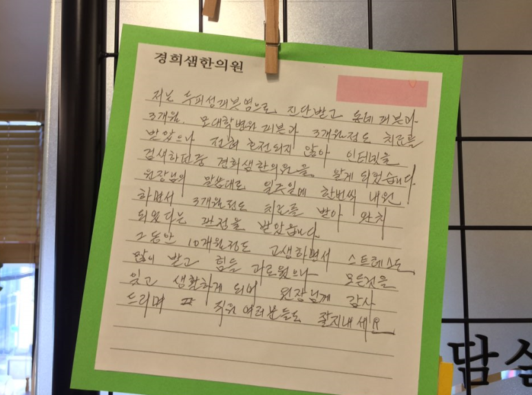 경희샘한의원 이미지