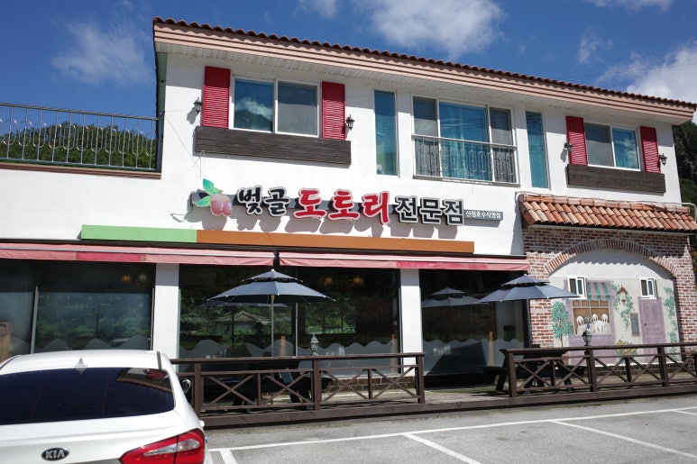 벚골도토리전문점 이미지