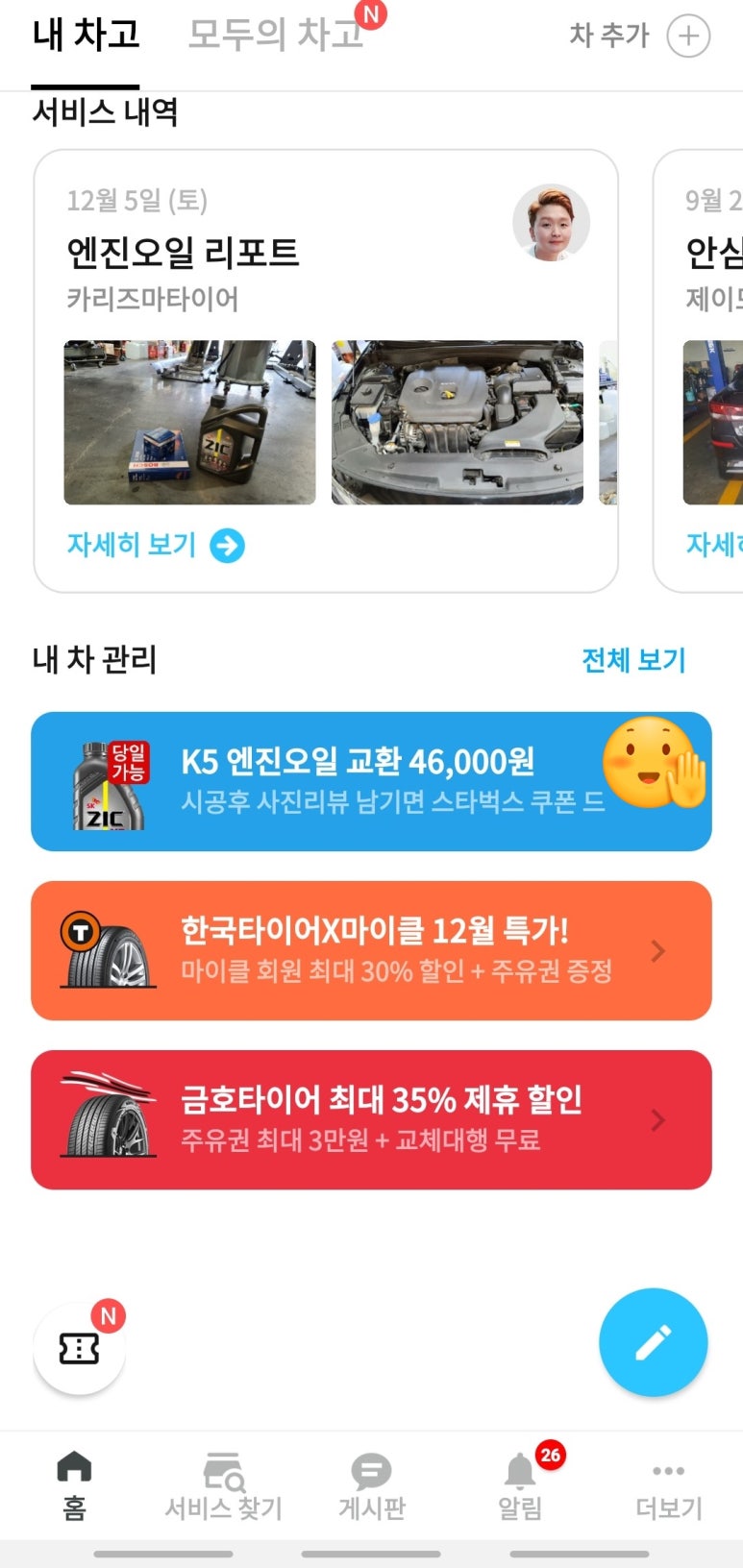 카리즈마타이어 이미지