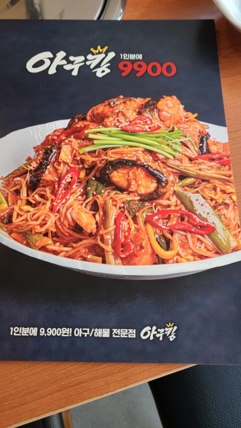 9900아구찜 이미지