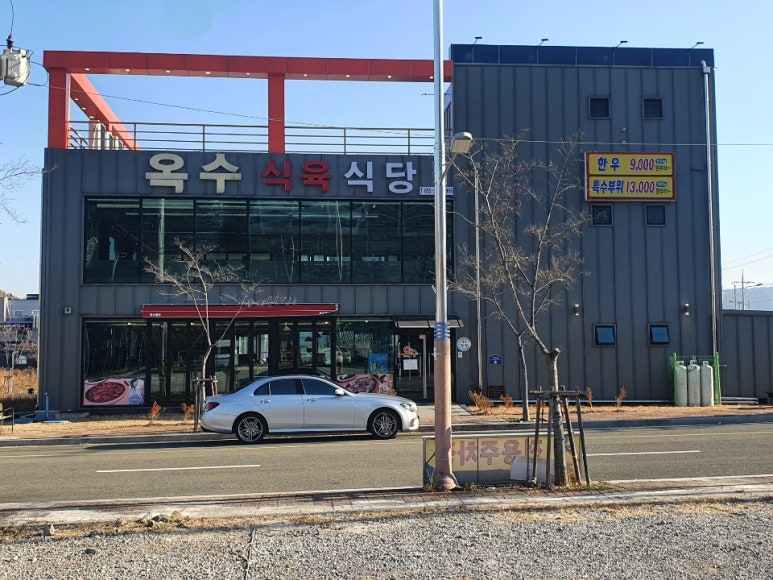 옥수식육식당 이미지