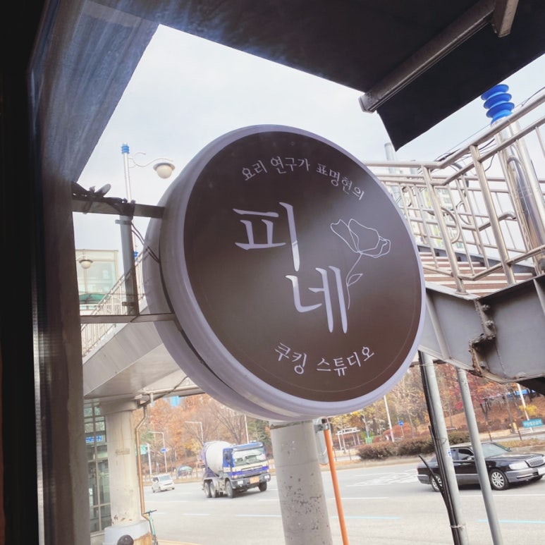 피네쿠킹스튜디오 이미지