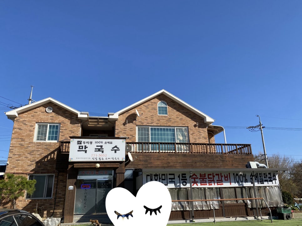 두리봉막국수 이미지