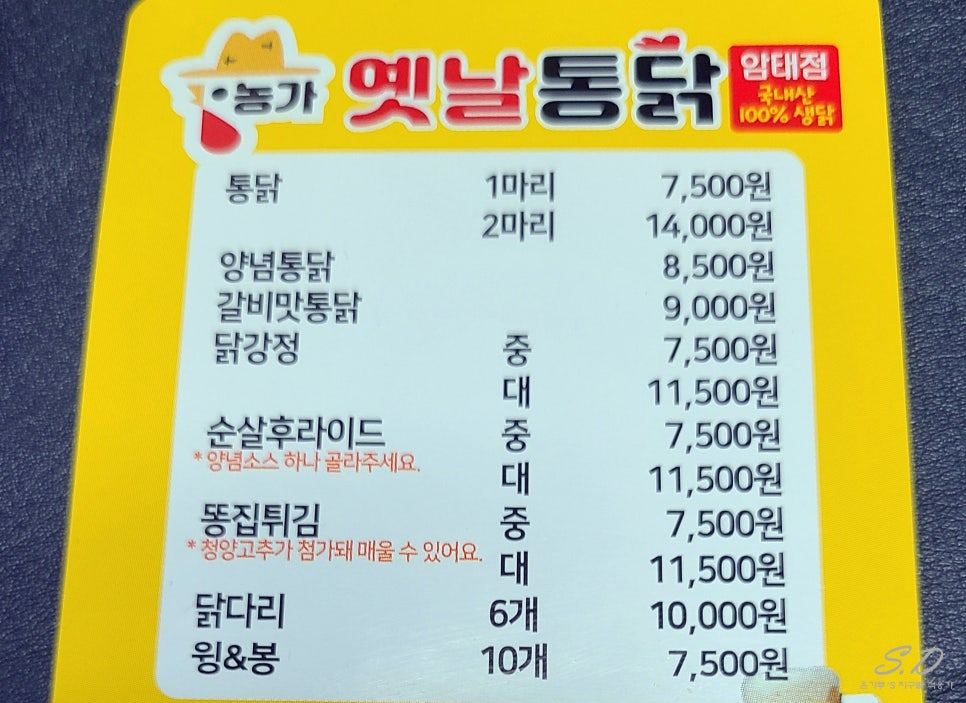 농가옛날통닭 이미지