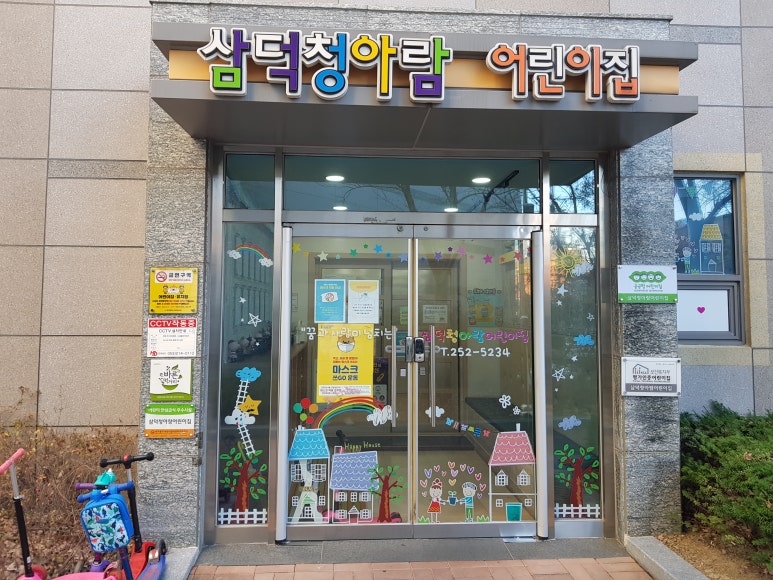 삼덕공사 이미지