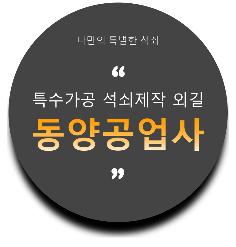 동양공업사 이미지