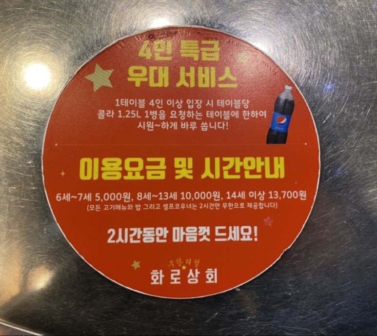 화로상회포천송우리점 이미지