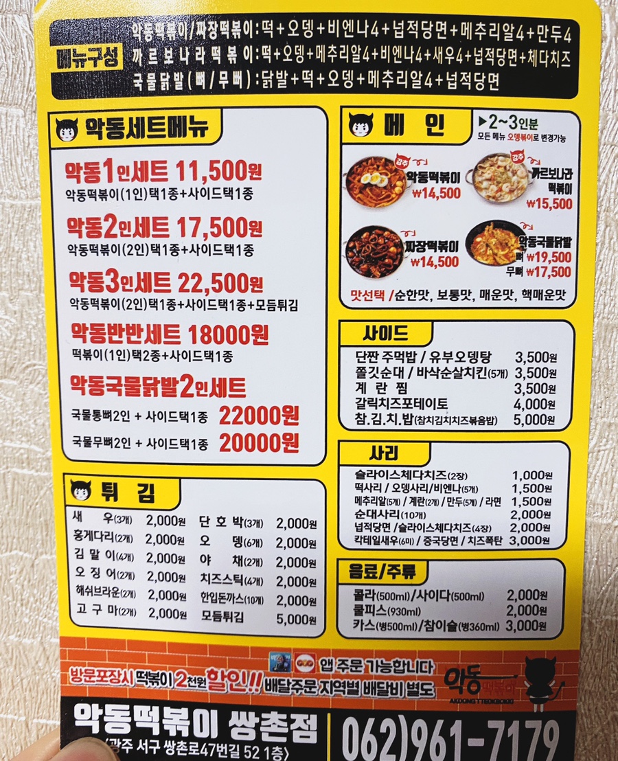악동떡볶이 이미지