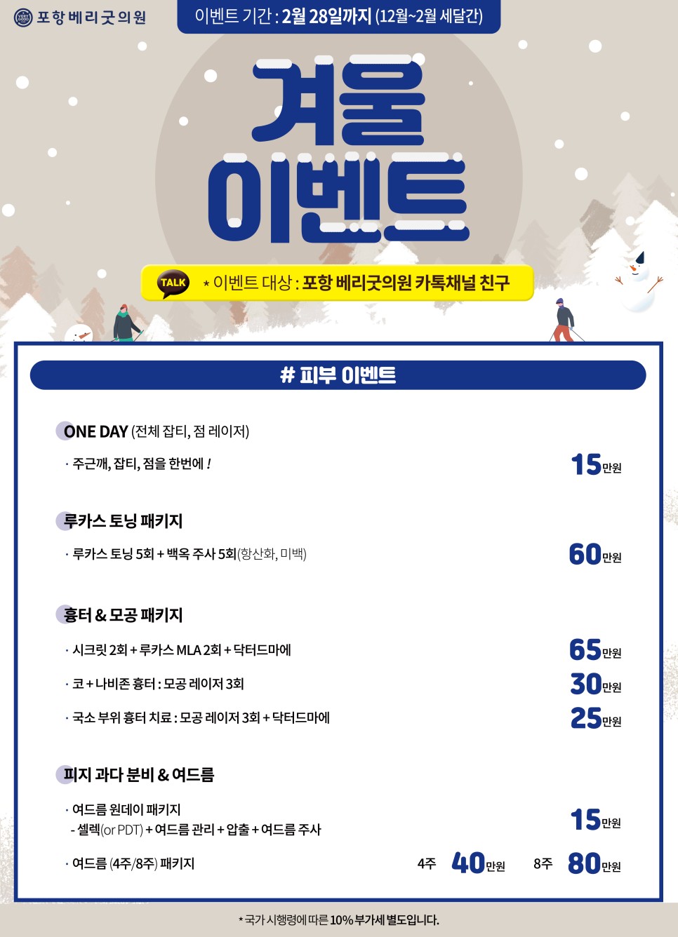 포항베리굿의원 이미지