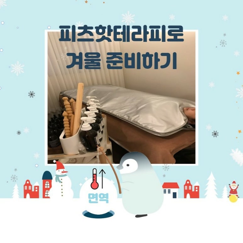 핫테라피 이미지