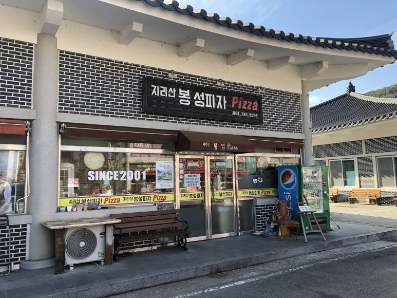 지리산봉성피자 이미지