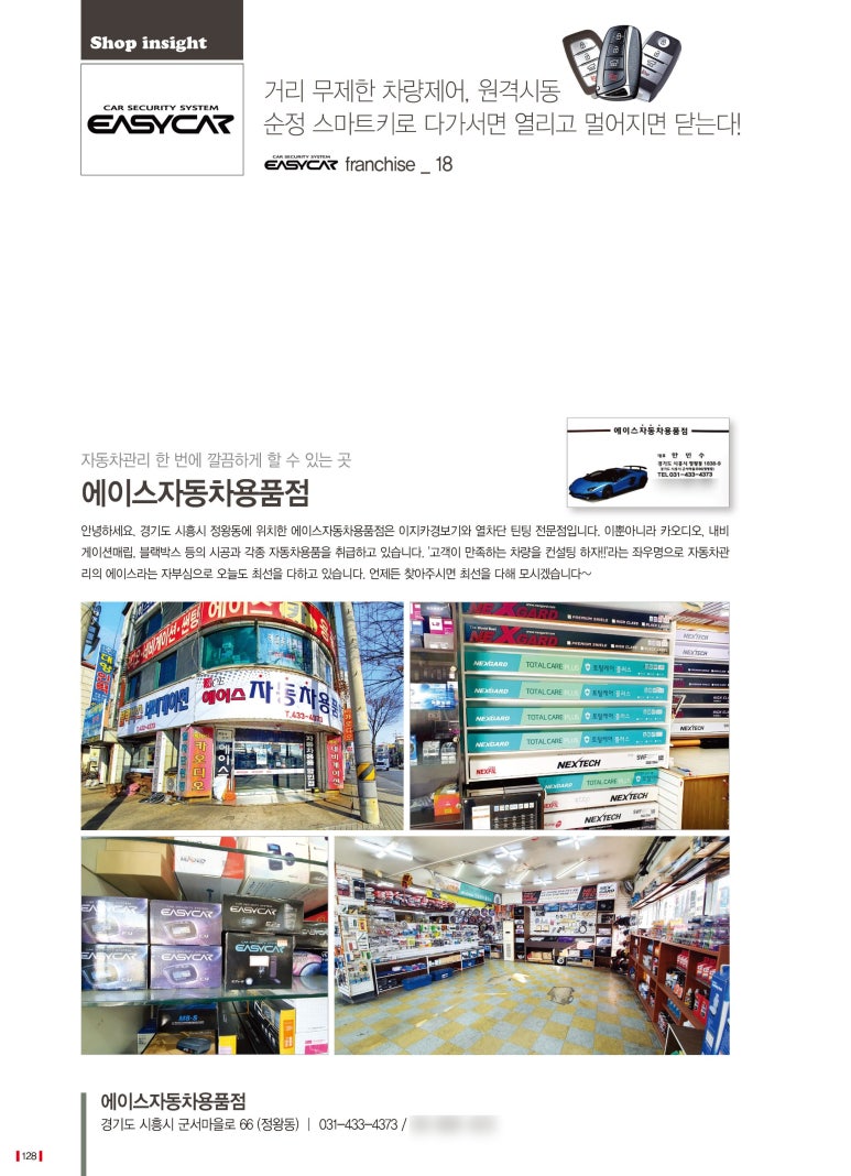 에이스자동차용품점 이미지