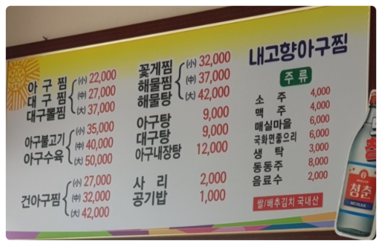 고향아구찜 이미지