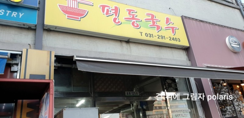 평동국수 이미지