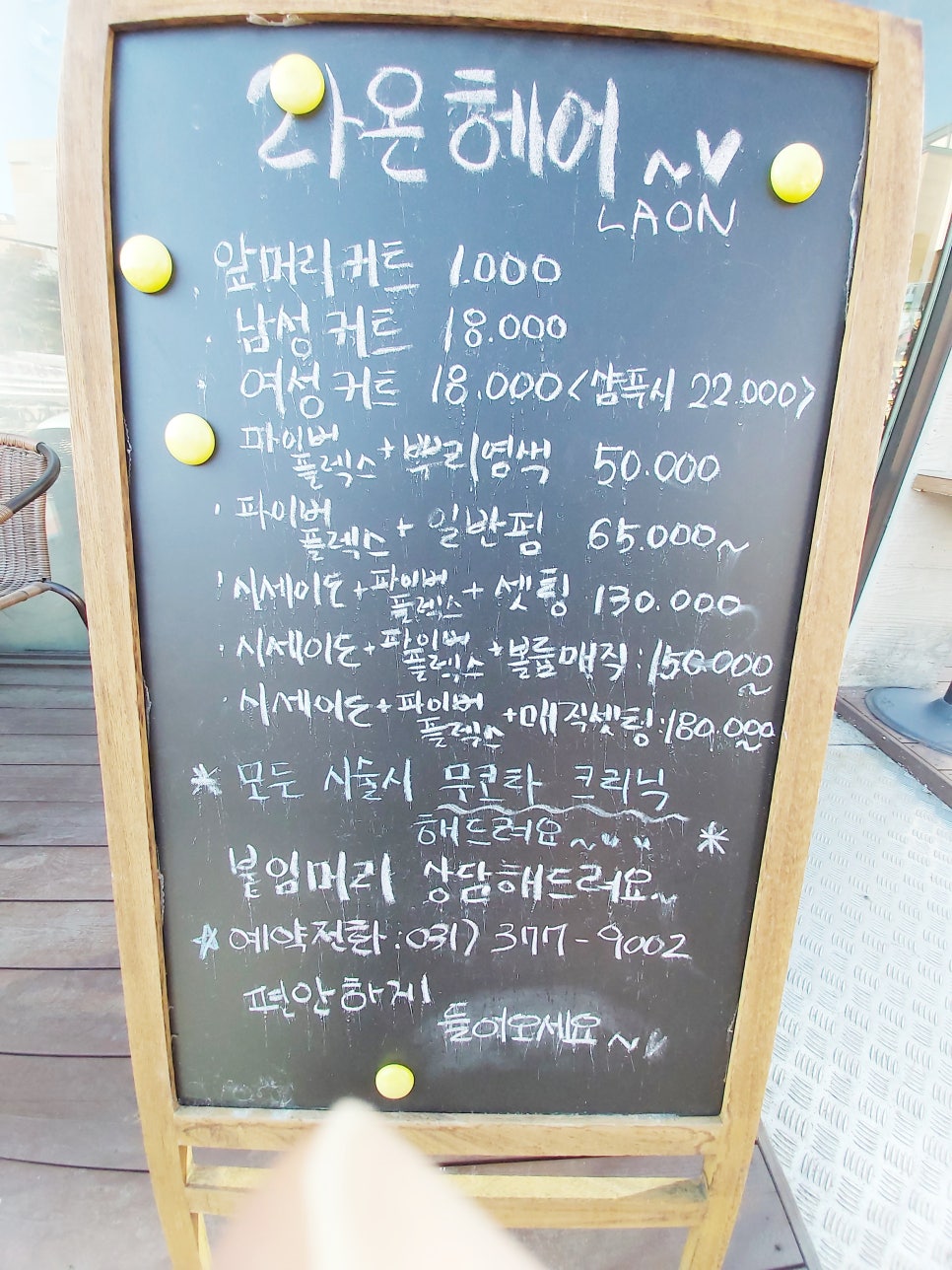 라온헤어샵 이미지