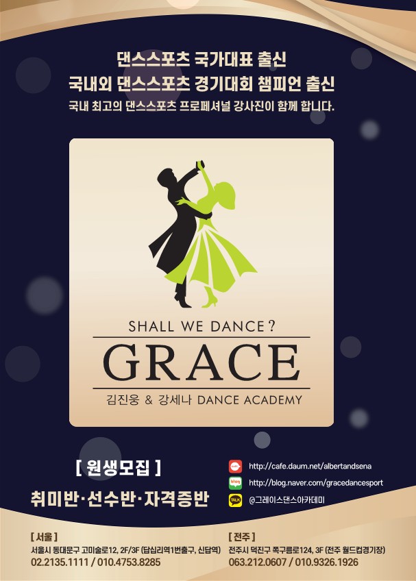 그레이스댄스스포츠학원 이미지