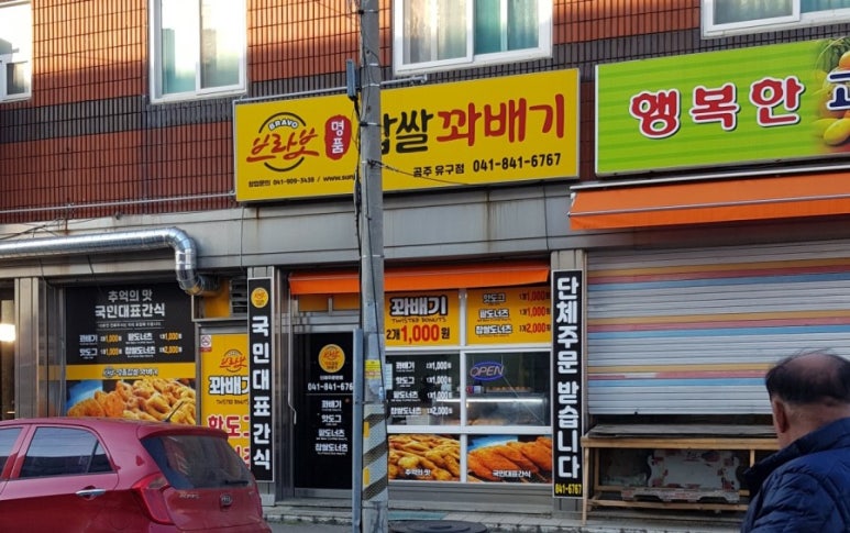 부라보꽈배기 이미지