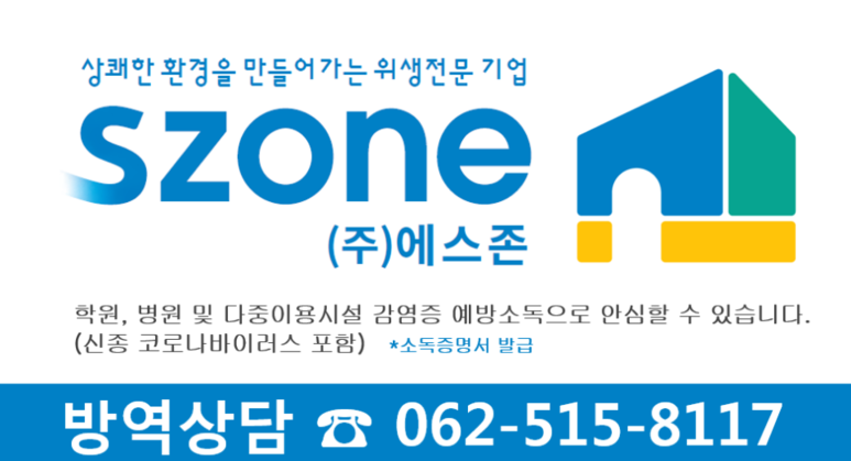 (주)에스존 이미지